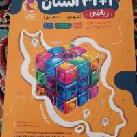 ۳۱ استان ریاضی نوشته نشده نو