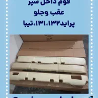 چراغ سپر درب کاپوت|قطعات یدکی و لوازم جانبی|رباطکریم, رباطکریم|دیوار