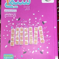 کتاب شیمی خیلی سبز دوازدهم رشته ریاضی