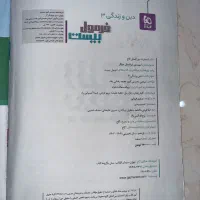 فرمول بیست ۲۰ دینی دوازدهم و یازدهم|کتاب و مجله آموزشی|شیراز, ریشمک|دیوار