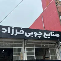 به یک نیروی ساده فعال و کاری نیازمندیم