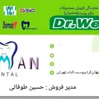 تعمیر و فروش تجهیزات و مواد مصرفی دندانپزشکی