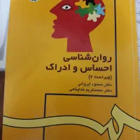 روانشناسی احساس و ادراک