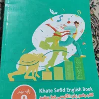 کتاب های درسی نهم،هشتم وزبان خط سفیدنهم