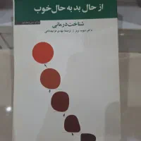 کتاب روانشناسی
