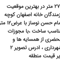 فروش زمین ۲۷۰ متری در رزمندگان خانه اصفهانن|فروش زمین و ملک کلنگی|اصفهان, رزمندگان|دیوار