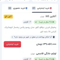 یخچال فریزردوقلو کلورمدل روسو