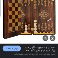 تخته نرد و شطرنج