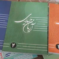 جزوه های آریان حیدری ریاضی|کتاب و مجله آموزشی|تهران, شهران جنوبی|دیوار