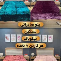 پتو نیکوباف صادراتی ضخیم