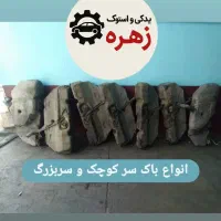 لوازم نو و استوک پژو و سمند تکمیل|قطعات یدکی و لوازم جانبی|شیراز, آبیاری|دیوار