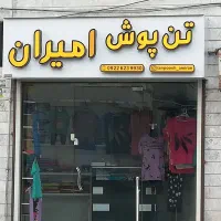 رهن یا اجاره مغازه 10.5 متر خیابان 13 آبان