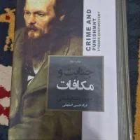 کتاب جنایت و مکافات