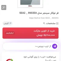 فر برقی گازی سینجر|اجاق گاز و لوازم برقی پخت‌وپز|محلات, |دیوار