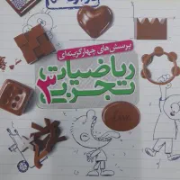 ریاضی دوازدهم خیلی سبز