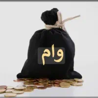 تسهیلات با چک صیادی و سفته