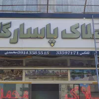 ساخت تابلو چنلیوم.نئون فلکسی.اجرای کامبوزیت. اقساط|خدمات پیشه و مهارت|اردبیل, |دیوار