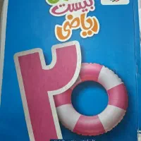 ریاضی خیلی سبز هشتم