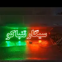تابلو ال ای دی اماده فروش اسپرسو سیگار مناسب|فروشگاه و مغازه|اهواز, کمپلو شمالی|دیوار