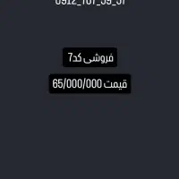 خط 09127075957