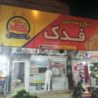 فروش نانوایی دولتی(جواز، سهمیه، ادوات)