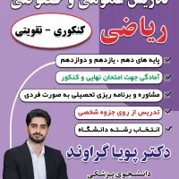 تدریس خصوصی و عمومی ریاضی دبیرستان