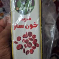 شربت خون ساز