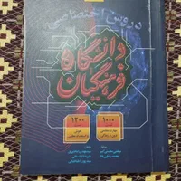 کتاب جامع و جزوه و آزمون کنکور انسانی|کتاب و مجله آموزشی|کرج, کلاک نو|دیوار