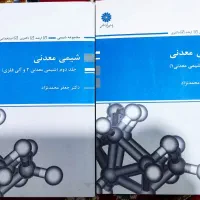 شیمی معدنی پوران پژوهش