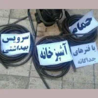 لوله بازکنی فاضلاب کعبی