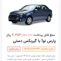 حواله پارس نوآ