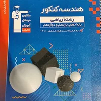 انواع کتاب های کنکوری رشته ریاضی چاپ جدید|لوازم التحریر|تهران, اباذر|دیوار