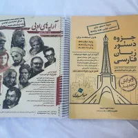 کتاب دستور و ارایه ادبیات فارسی دهم،یازدهم،دوازدهم