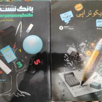 کتاب های کنکور تجربی|لوازم التحریر|کرمان, |دیوار