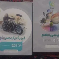 کتاب های آموزشی،تستی دبیرستان رشته ریاضی|کتاب و مجله آموزشی|اردبیل, |دیوار