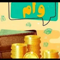 خریدار وام ازدواج