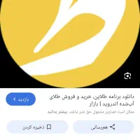 پاداش طلاین 100 هزار
