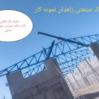 نصب  ساخت سوله سبک و صنعتی نصب ورق وپوشش سقف وسوله|خدمات پیشه و مهارت|زاهدان, |دیوار