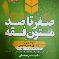 متون فقه|کتاب و مجله آموزشی|تهران, شادآباد|دیوار