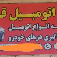 شیشه اتومبیل قربانی