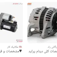 استارت دینام فن ورادیات پراید|قطعات یدکی و لوازم جانبی|قم, کلهری|دیوار