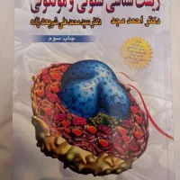 کتاب زیست شناسی سلولی و مولکولی