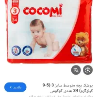 پوشک ماما|اسباب و اثاث بچه|شهرکرد, |دیوار