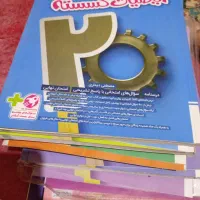کتابهای امتحان نهایی ماجرای 20