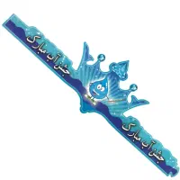 تاج جشن آب|لوازم التحریر|یزد, |دیوار