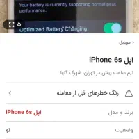 پولم خور‌.د ک‌لاه‌بردا‌‌‌ر‌ه اپل ۶s آیفون فروش