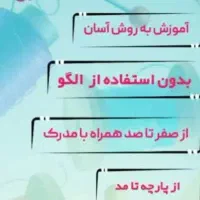 آموزش خیاطی زنانه