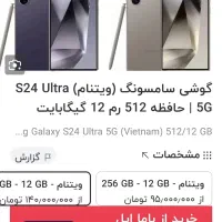 S24 Ultra ویتنام خاکستری تیتانیوم|موبایل|حمیدیه, |دیوار