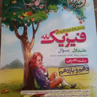 کتاب فیزیک خیلی سبز
