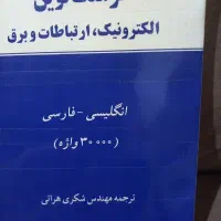 فرهنگ نوین الکترونیک